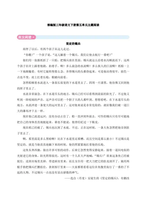 部编版三年级语文下册第五单元主题阅读附答案 (3)
