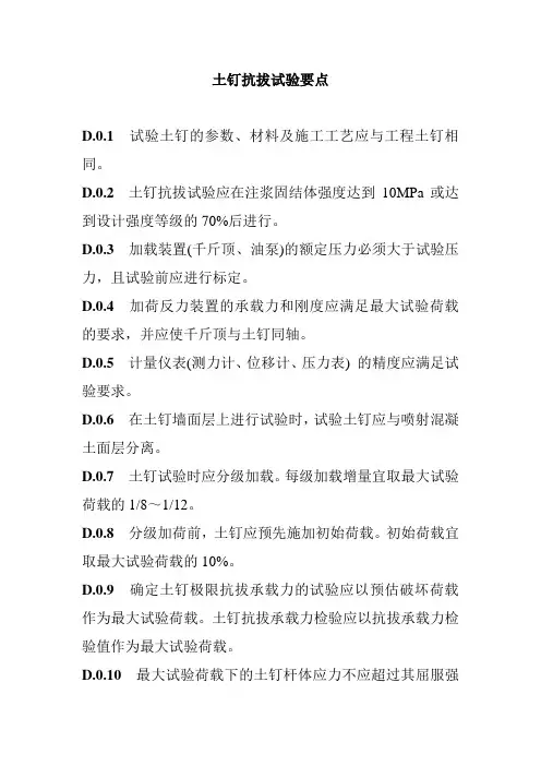 土钉抗拔试验要点