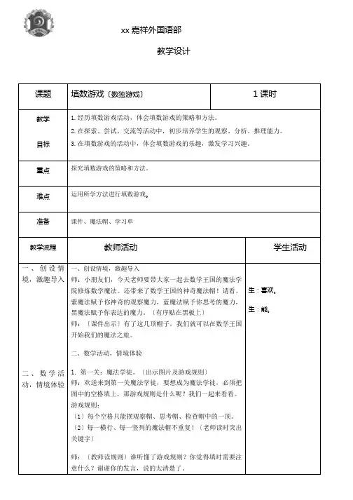 一年级数学《填数游戏》教案