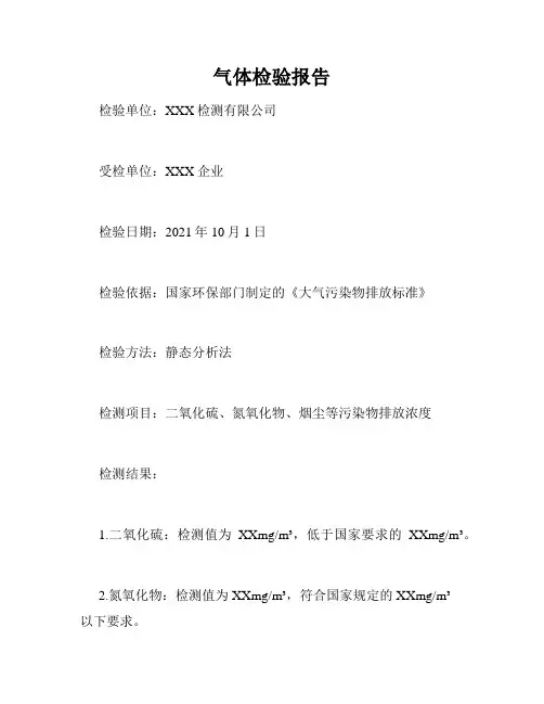 气体检验报告