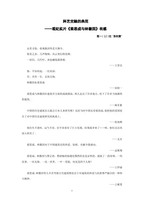 梁思成林徽因观后