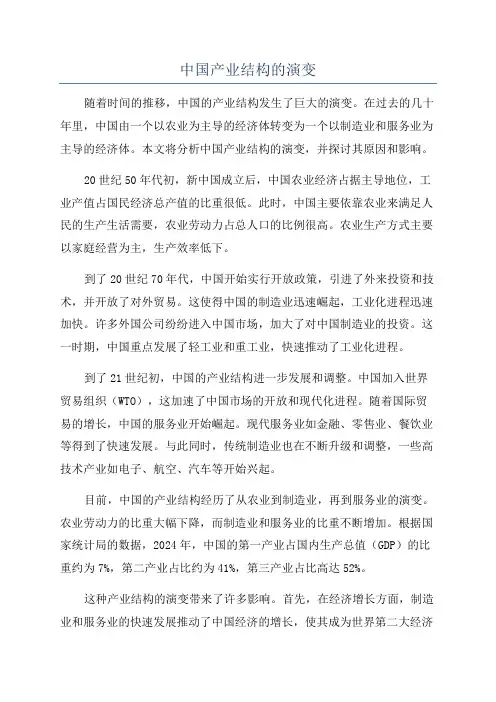 中国产业结构的演变