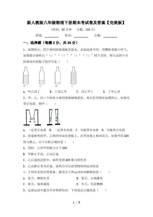 新人教版八年级物理下册期末考试卷及答案【完美版】