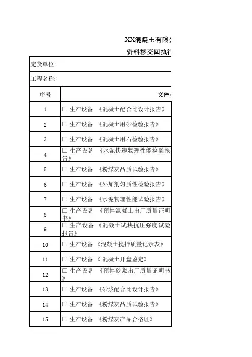 资料移交回执单