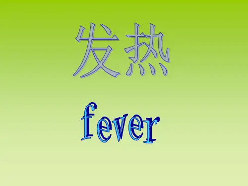 病理学中发热的ppt课件