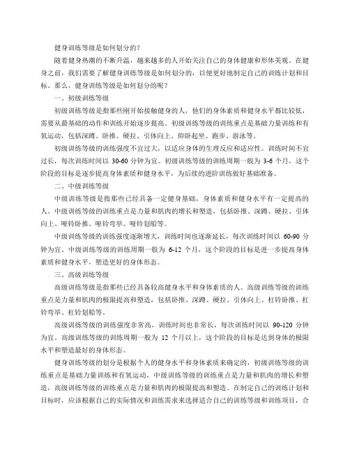 健身训练等级是如何划分的？