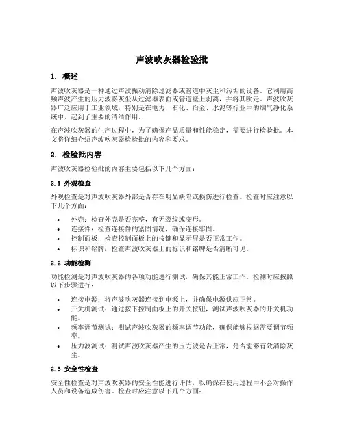 声波吹灰器检验批