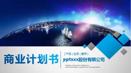 餐饮企业宣传PPT精选