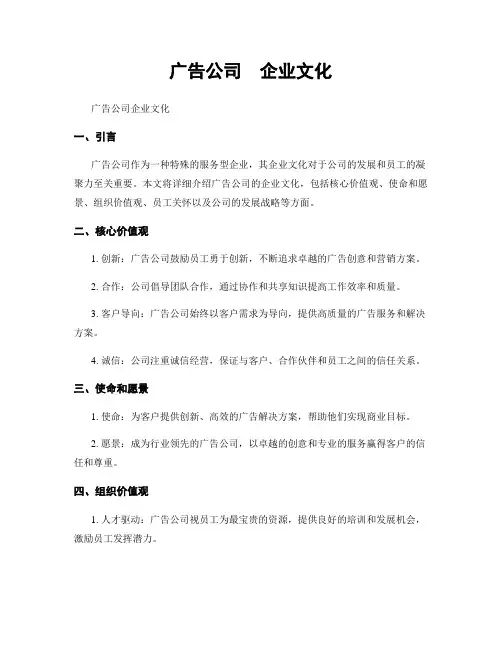 广告公司  企业文化