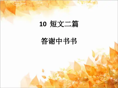 统编版二年级语文上册6 一封信  课件