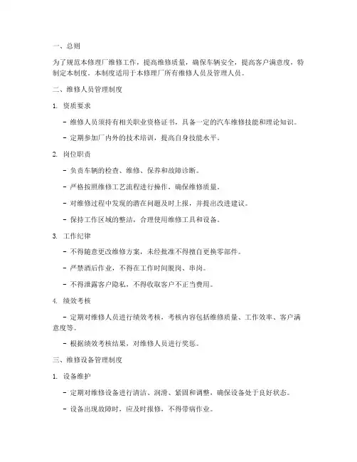 修理厂维修各项管理制度