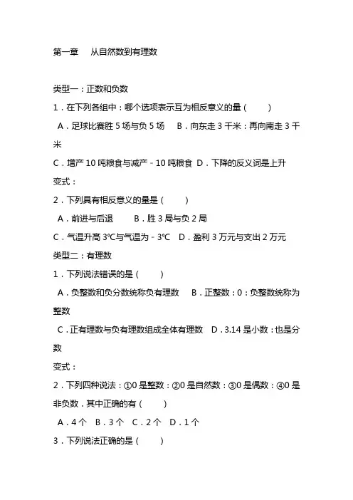 七年级上册数学易错题