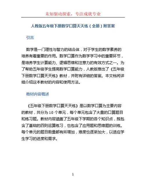人教版五年级下册数学口算天天练(全册)附答案