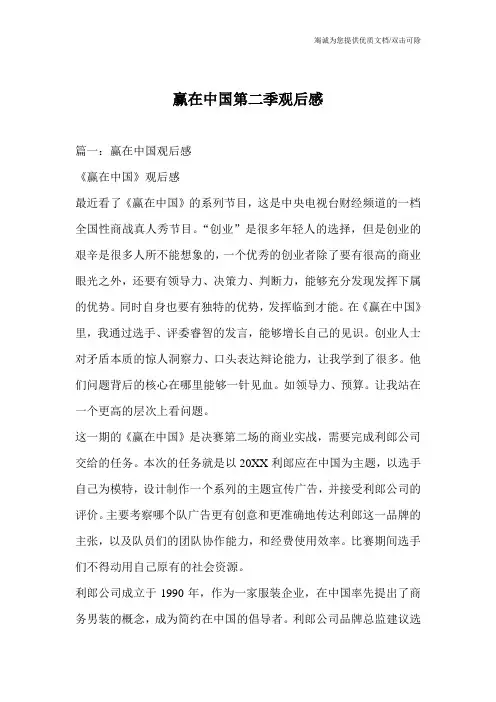 赢在中国第二季观后感