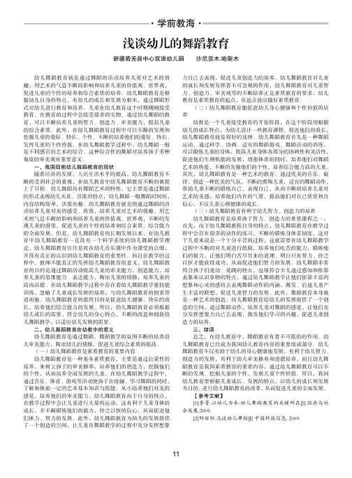 浅谈幼儿的舞蹈教育