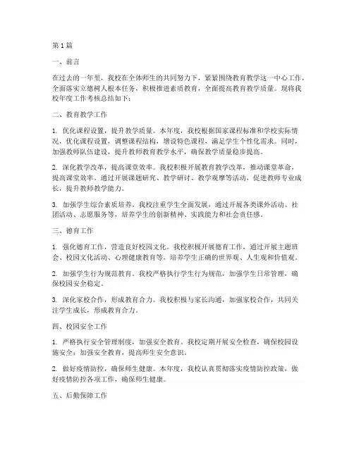 学校年度工作考核总结(3篇)