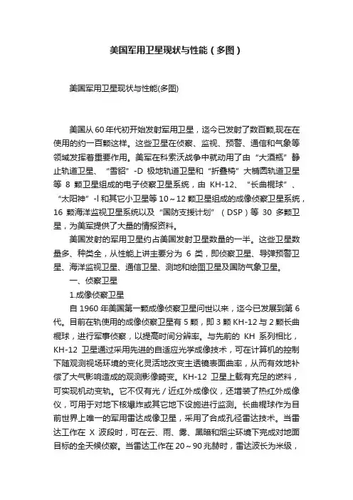美国军用卫星现状与性能（多图）