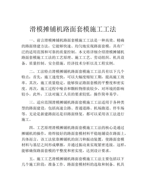 滑模摊铺机路面套模施工工法