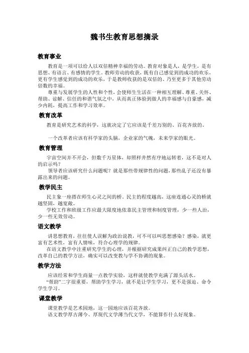 魏书生教育思想摘录