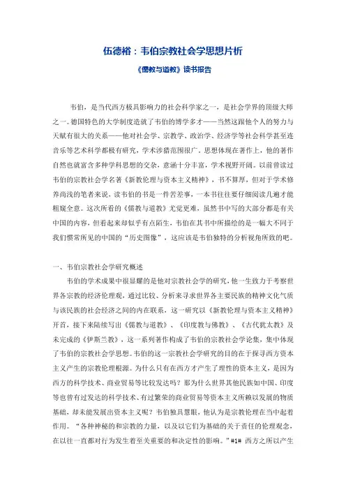 《儒教与道教》