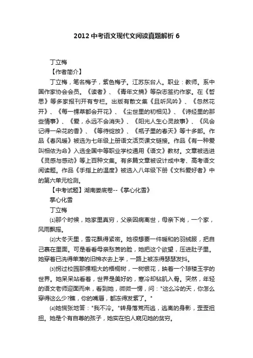 2012中考语文现代文阅读真题解析6