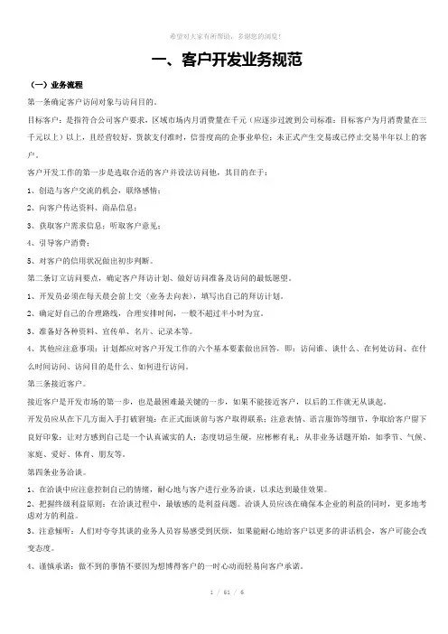 第一章客户开发业务规范