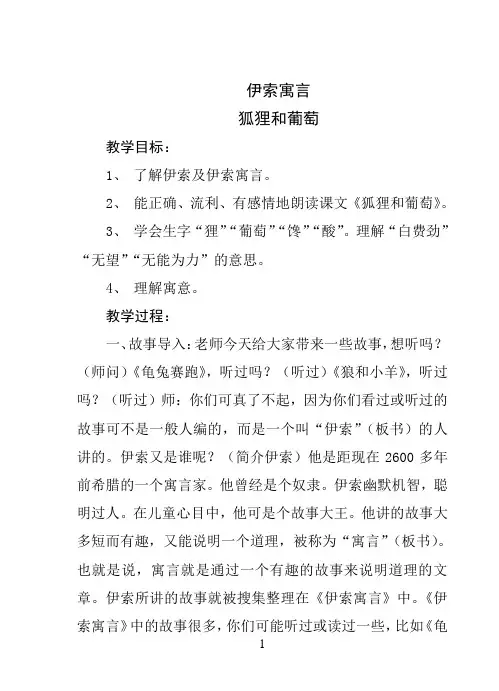 教学案例《狐狸和葡萄》