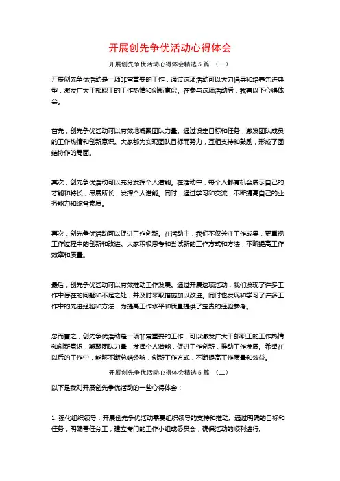 开展创先争优活动心得体会5篇