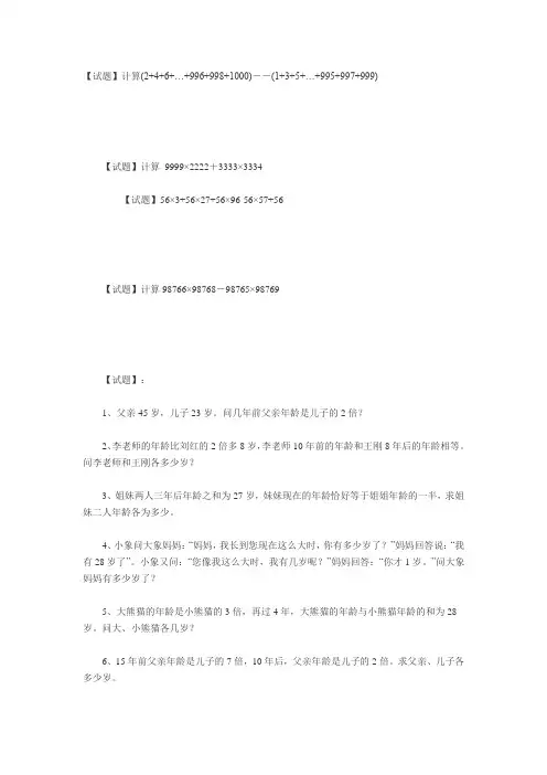 四年级下北师大版数学奥数