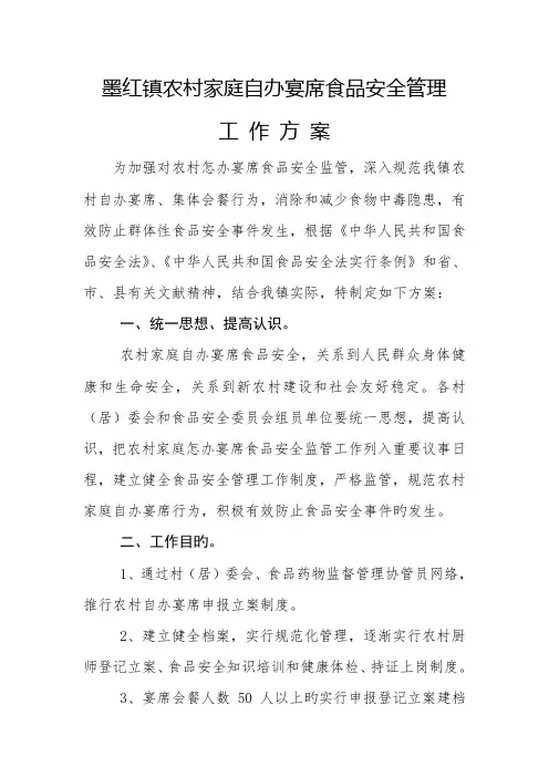 农村自办宴席管理方案