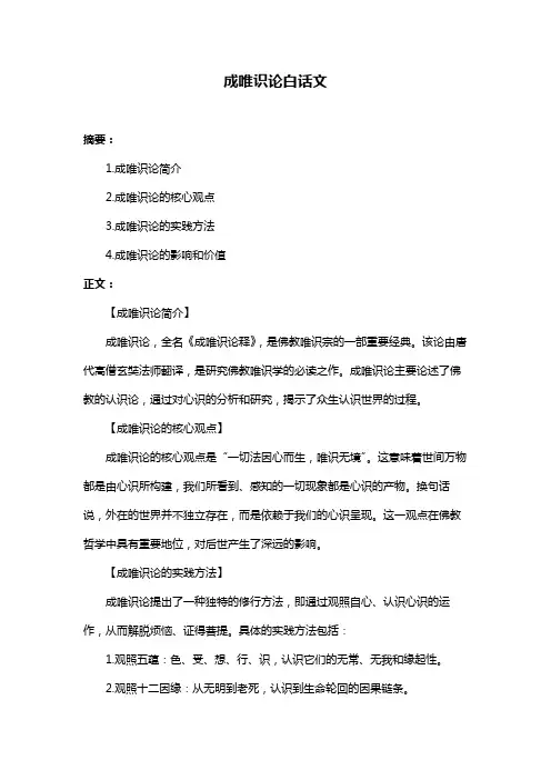 成唯识论白话文