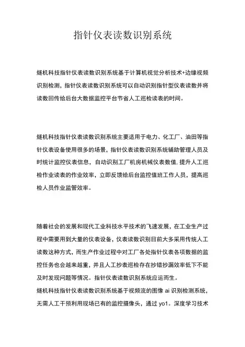 指针仪表读数识别系统