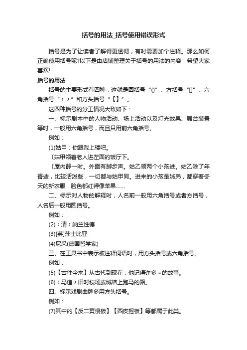 括号的用法_括号使用错误形式