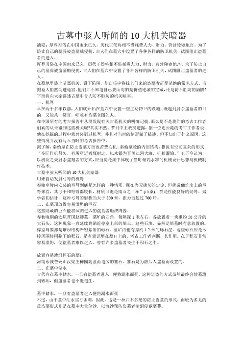 古墓中骇人听闻的10大机关暗器