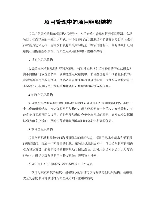 项目管理中的项目组织结构