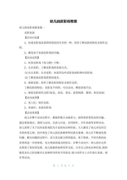 幼儿园皮影戏教案
