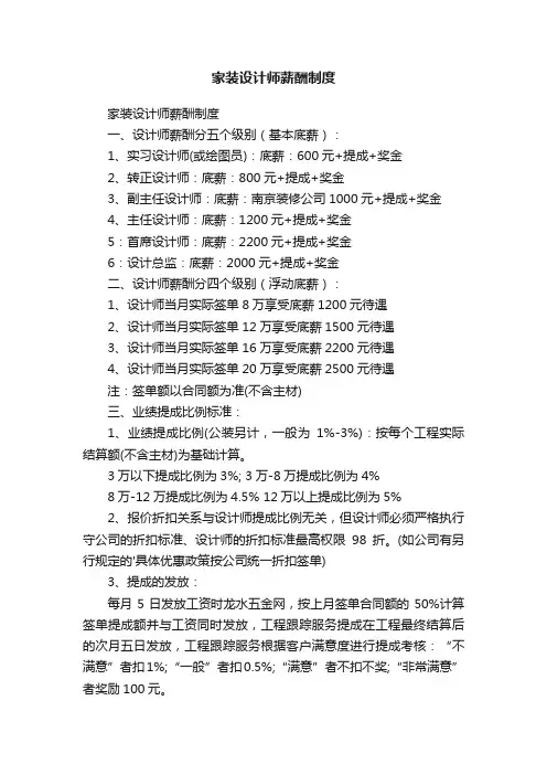 家装设计师薪酬制度