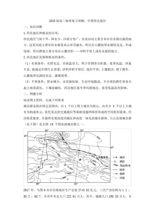 2020届高三地理复习讲解：中国西北地区