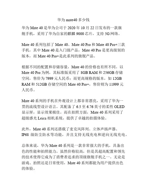 华为mate40多少钱