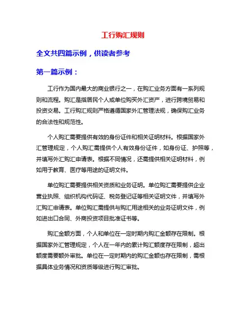 工行购汇规则