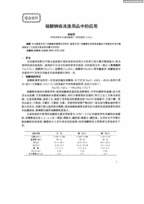 硅酸钠在洗涤用品中的应用