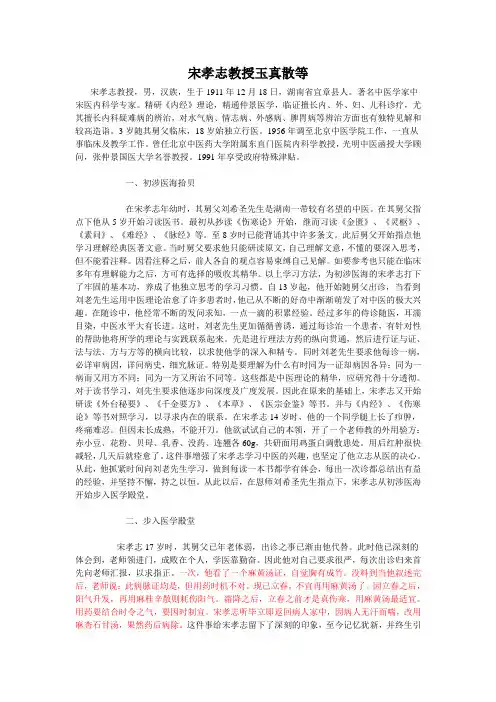 宋孝志教授玉真散等
