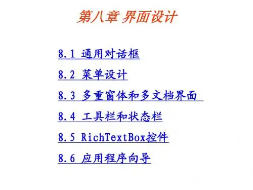 VB 第七章 菜单 工具栏 状态和对话框