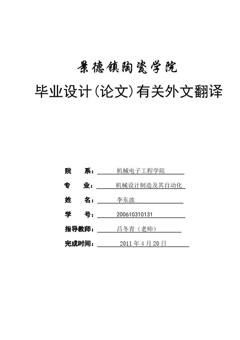 机电学院毕业设计外文翻译