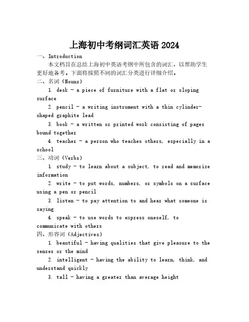 上海初中考纲词汇英语2024