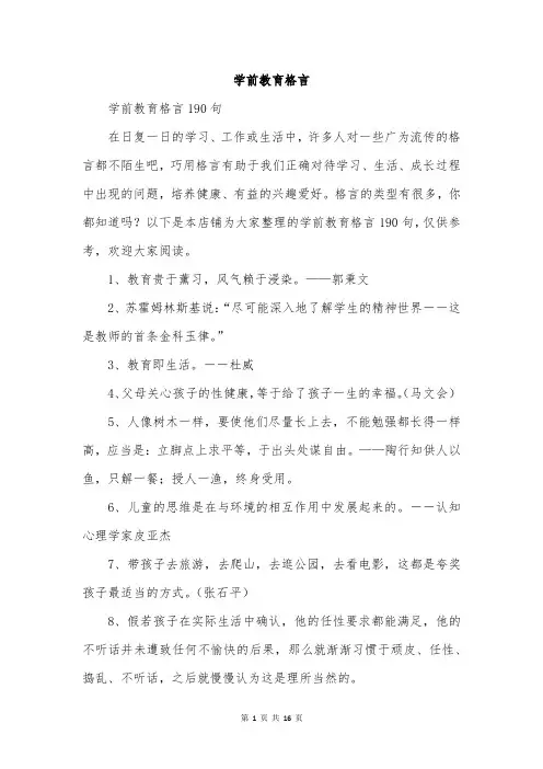 学前教育格言