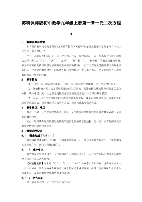 苏科课标版初中数学九年级上册第一章一元二次方程1.1一元二次方程教案