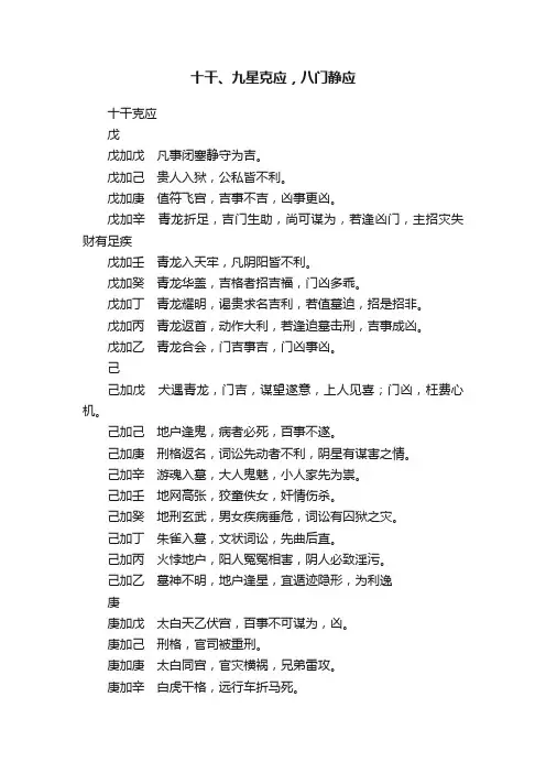 十干、九星克应，八门静应