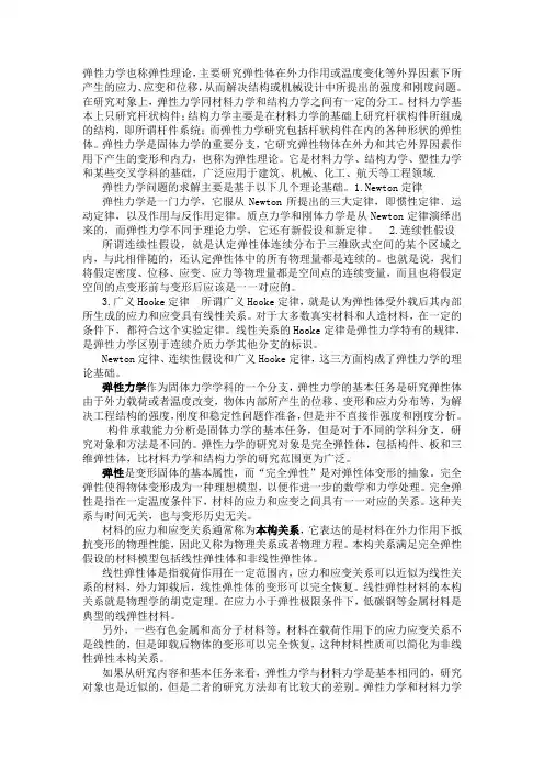 弹性力学