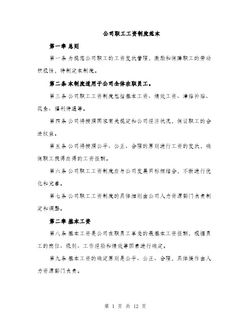 公司职工工资制度范本